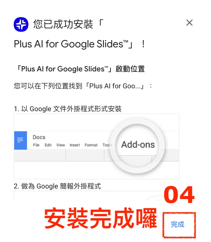 02 Plus 小工具｜③&nbsp;Plus AI for Google Slide 自動化生成簡報｜#4