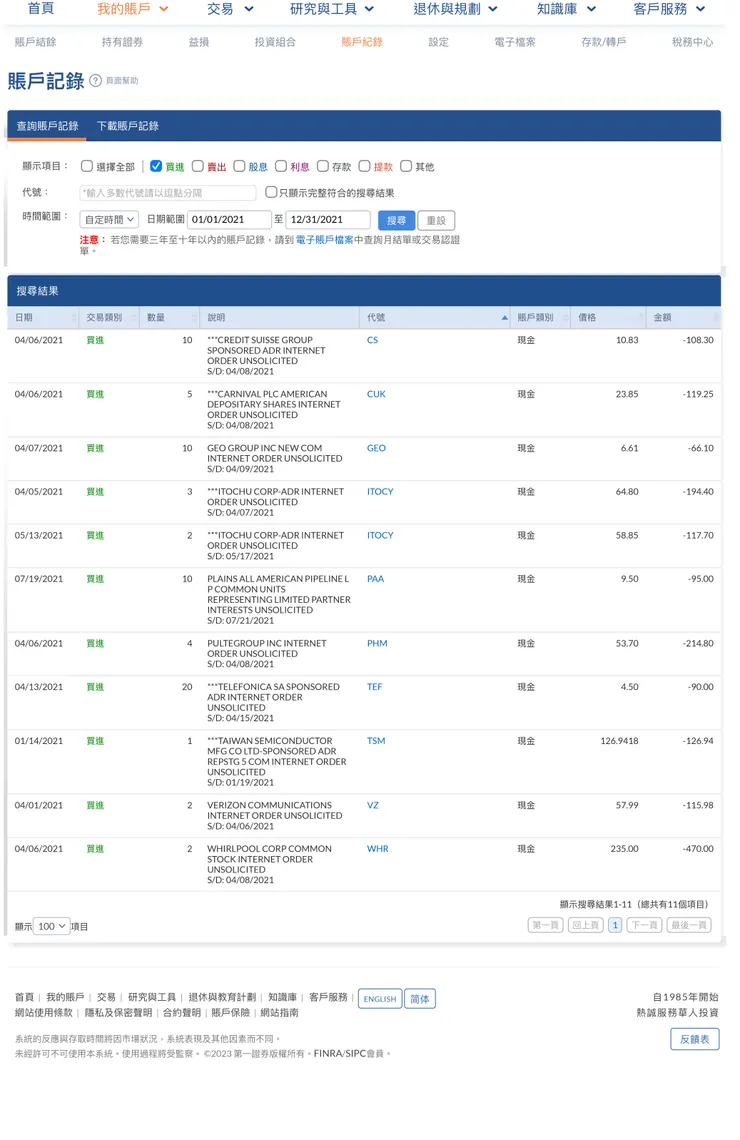 圖4-2021-美股買進對帳單