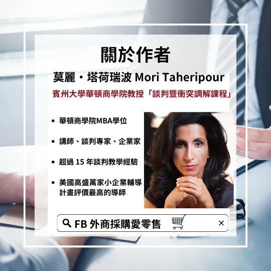  華頓商學院的情緒談判課