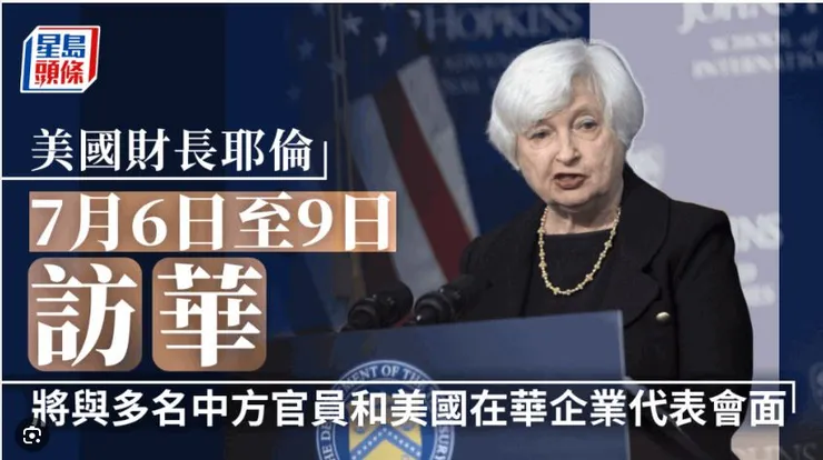 美國財長葉倫接續著國務卿訪華