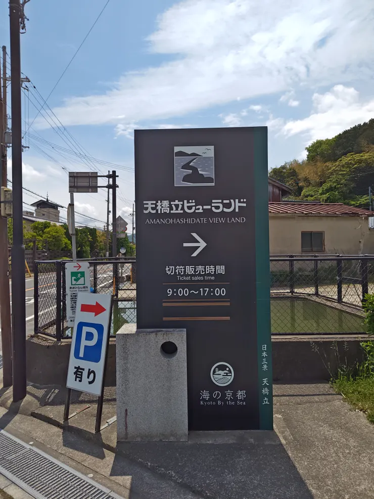 往天橋立飛龍観纜車