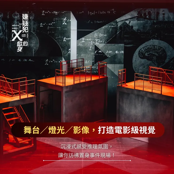 看著舞台及燈光，會深刻感受到「被打開想像力」原來這麼痛快！