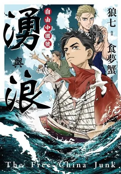 《湧與浪》封面圖