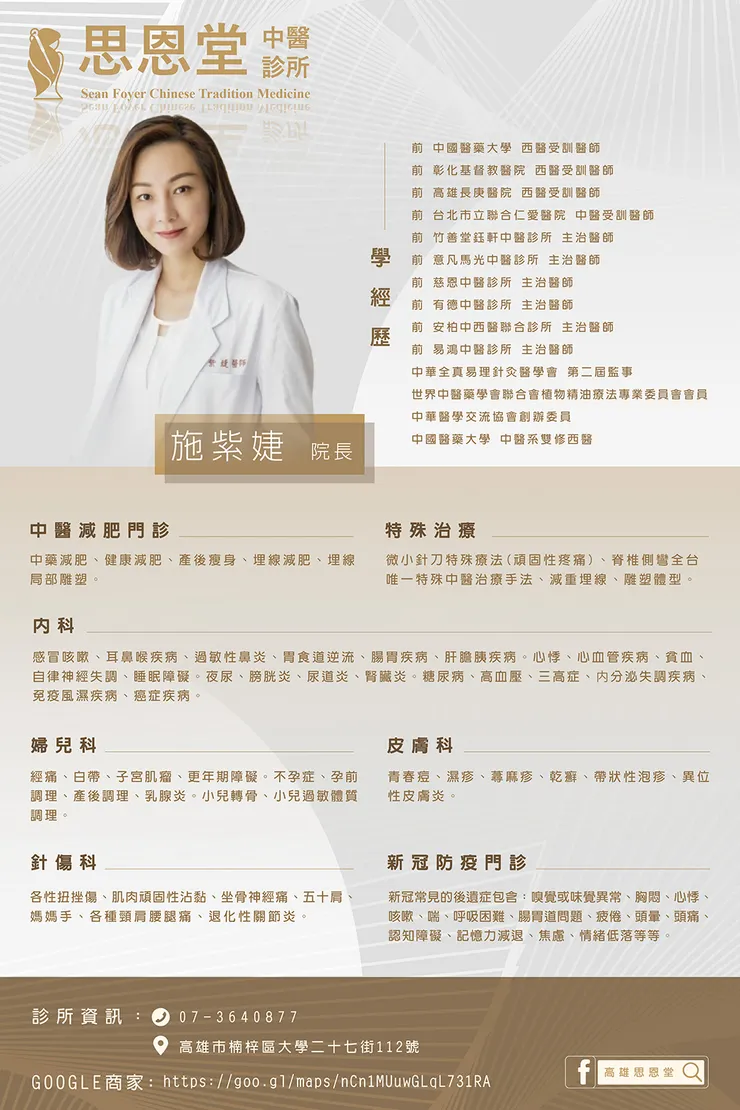 高雄流感治療｜思恩堂中醫門診表