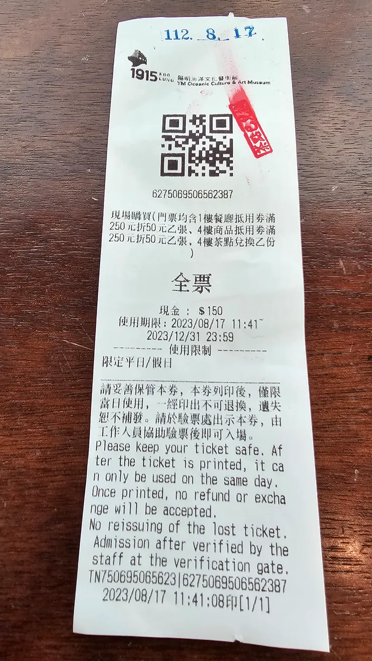 這是門票!以前不是長這樣!現在門票有改版!