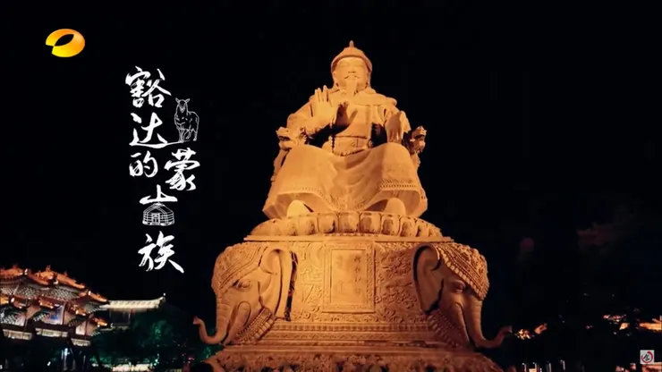 豁達的蒙古族