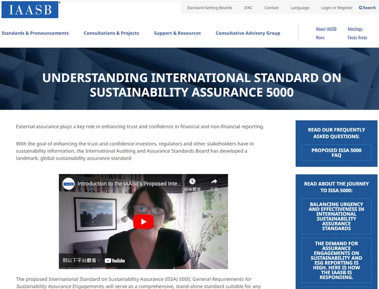 IAASB 公布 ISSA 5000 確信準則草案，資料來源：IAASB