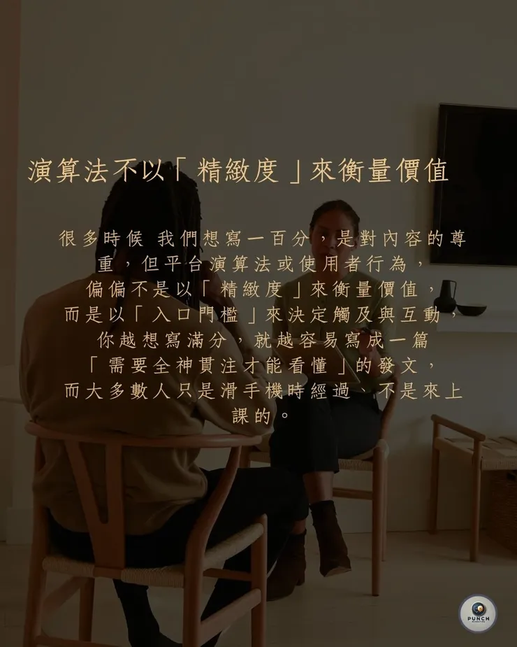 演算法不以「精緻度」來衡量價值