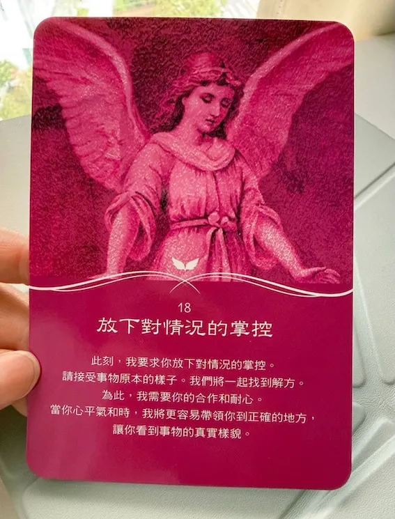 守護天使神諭卡