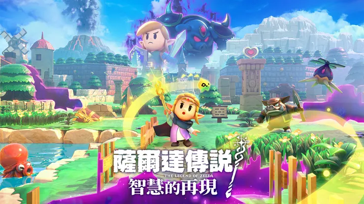 《薩爾達傳說 智慧的再現》