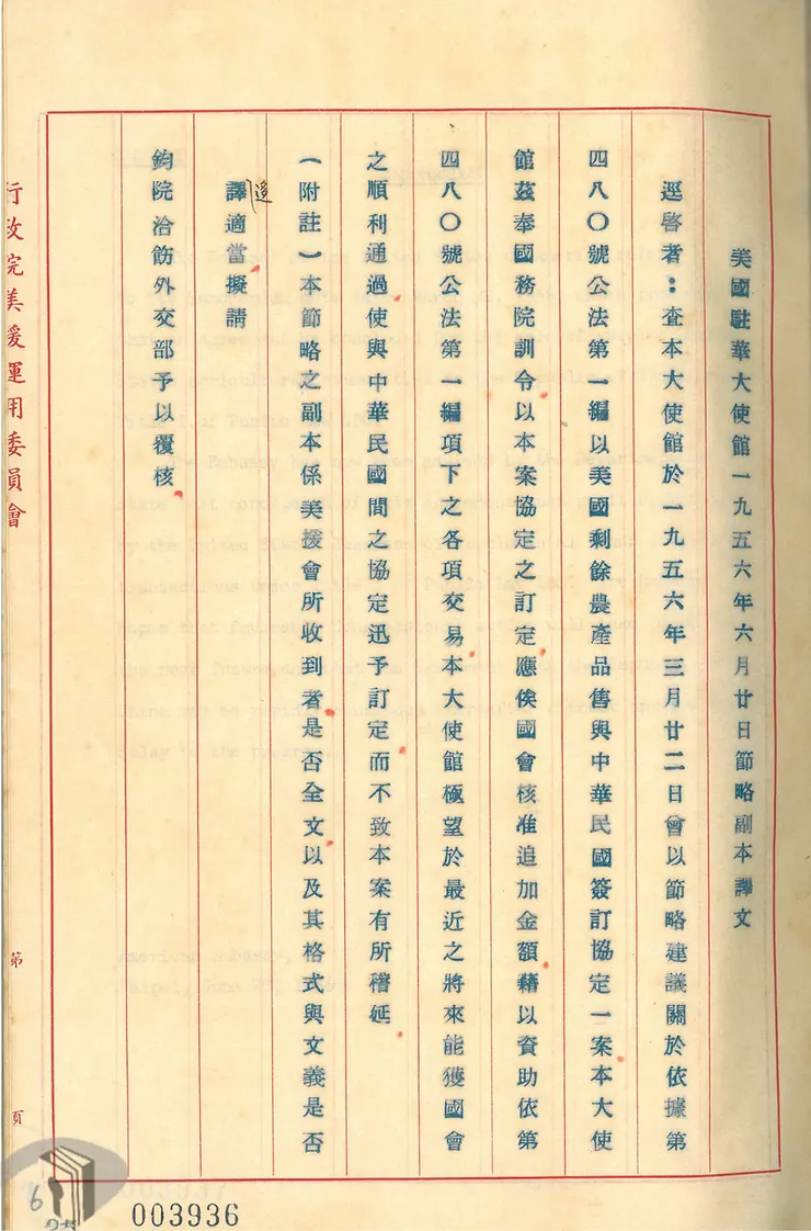 四八零公法（圖片來源：國發會檔案管理局）