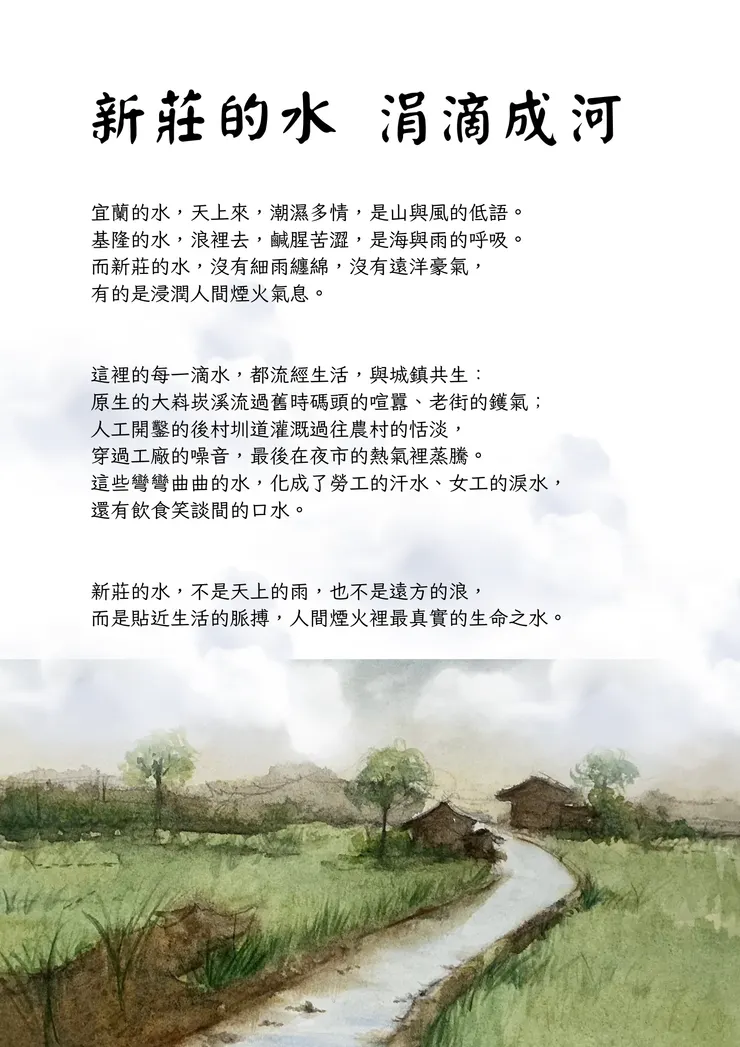 第二張圖原本想畫圳道。只是始終找不到合適的老照片作為參考，最後只能先停在一個未完成的狀態，暫時如此。