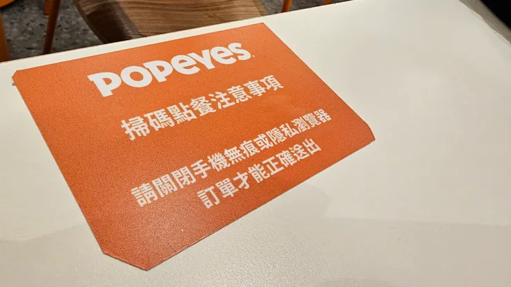 手機點餐時請注意!