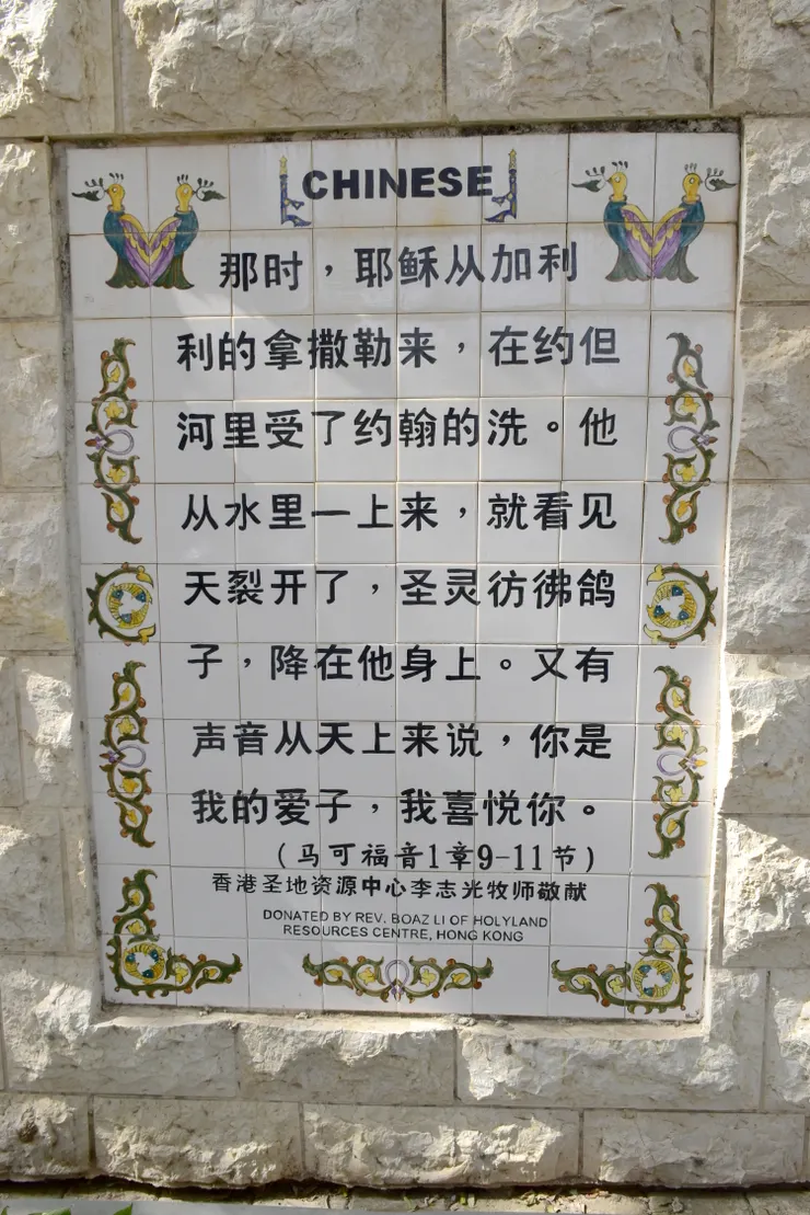 經文牆(李建崑攝影)