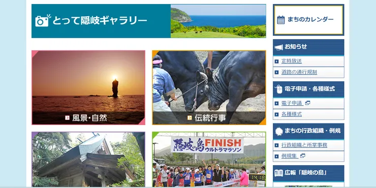 圖片來源：隠岐の島町官網