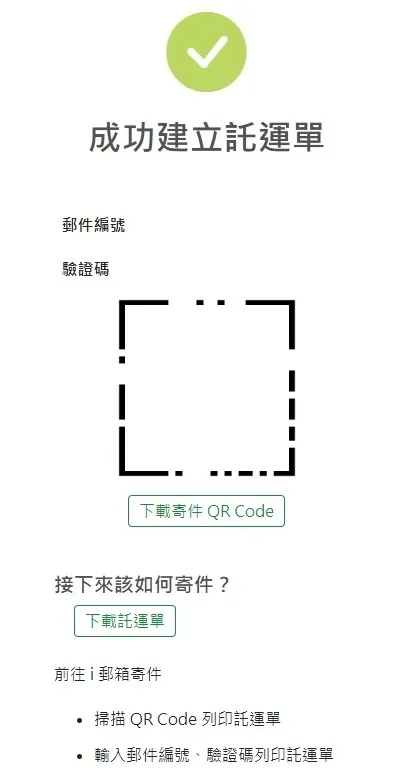 i郵箱 - 取得QR code