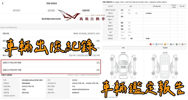 韓規BMW G45 X3 xDrive20 M Sport外匯車車況、鑑定報告。購買外匯車有保固嗎？