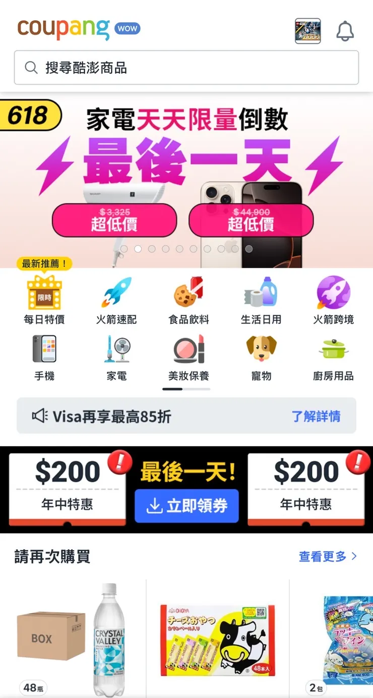 酷澎為了市佔，火力全開