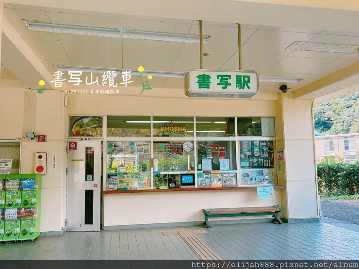 【2025初秋.兵庫県姫路市健行】書写山.海拔371公尺/圓
