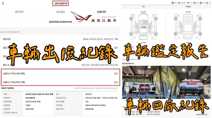 韓規BMW (G22) 420i M Sport Coupe外匯車車況：出險紀錄、鑑定報告、回廠紀錄。購買外匯車有保固嗎？