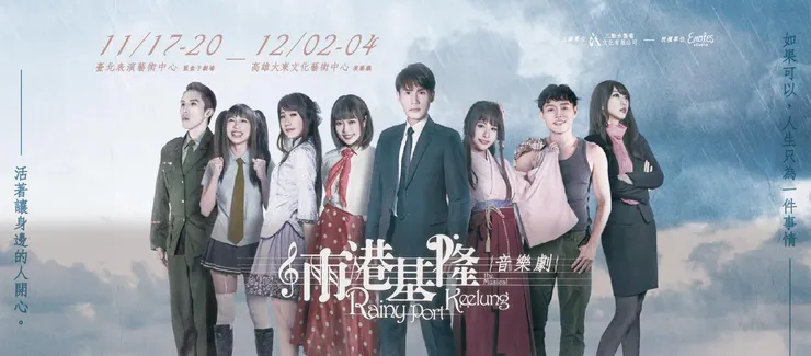 《雨港基隆》是三點水製藝文化有限公司的第一部作品。（圖片來源：三點水製藝文化有限公司）