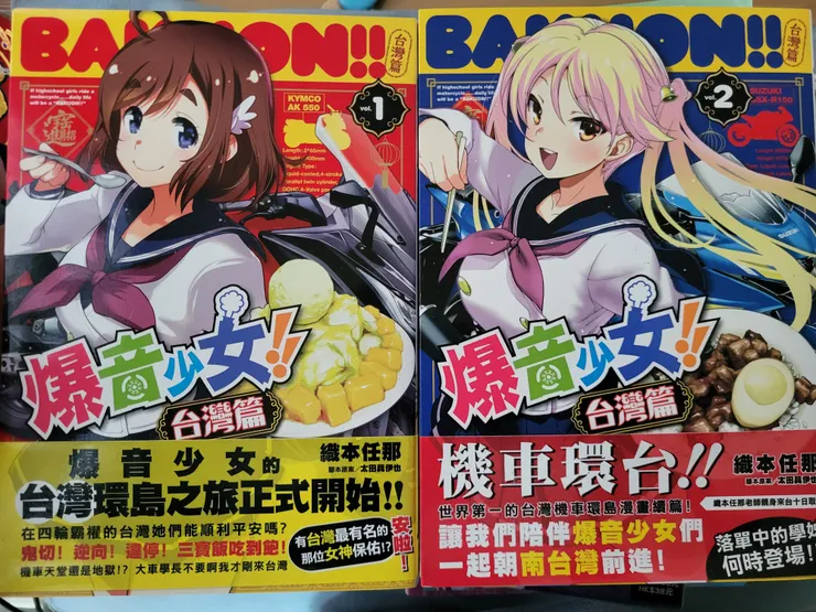 目前買的一到二集～