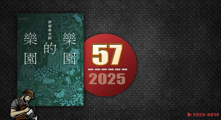 2025-0812（還有兩天退伍了！）