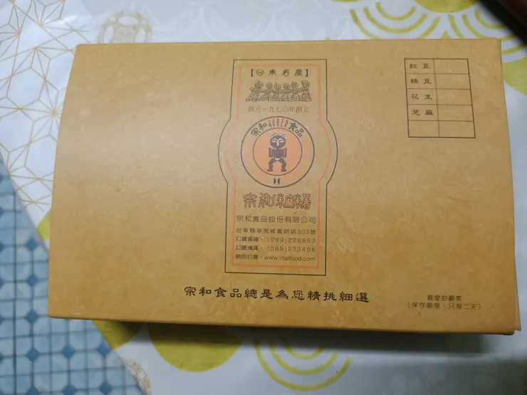 台東買的手工麻糬