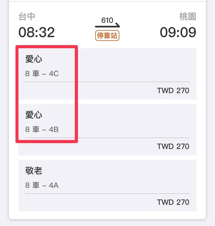 APP及網路可以訂購愛心票，但是劃不出輪椅族需要的輪椅席座位。