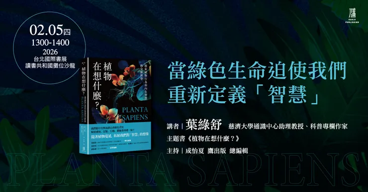 圖片來源：鷹出版