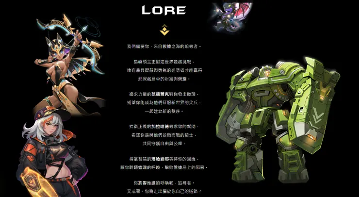 那時候公開的故事設定真的只有這短短的一頁