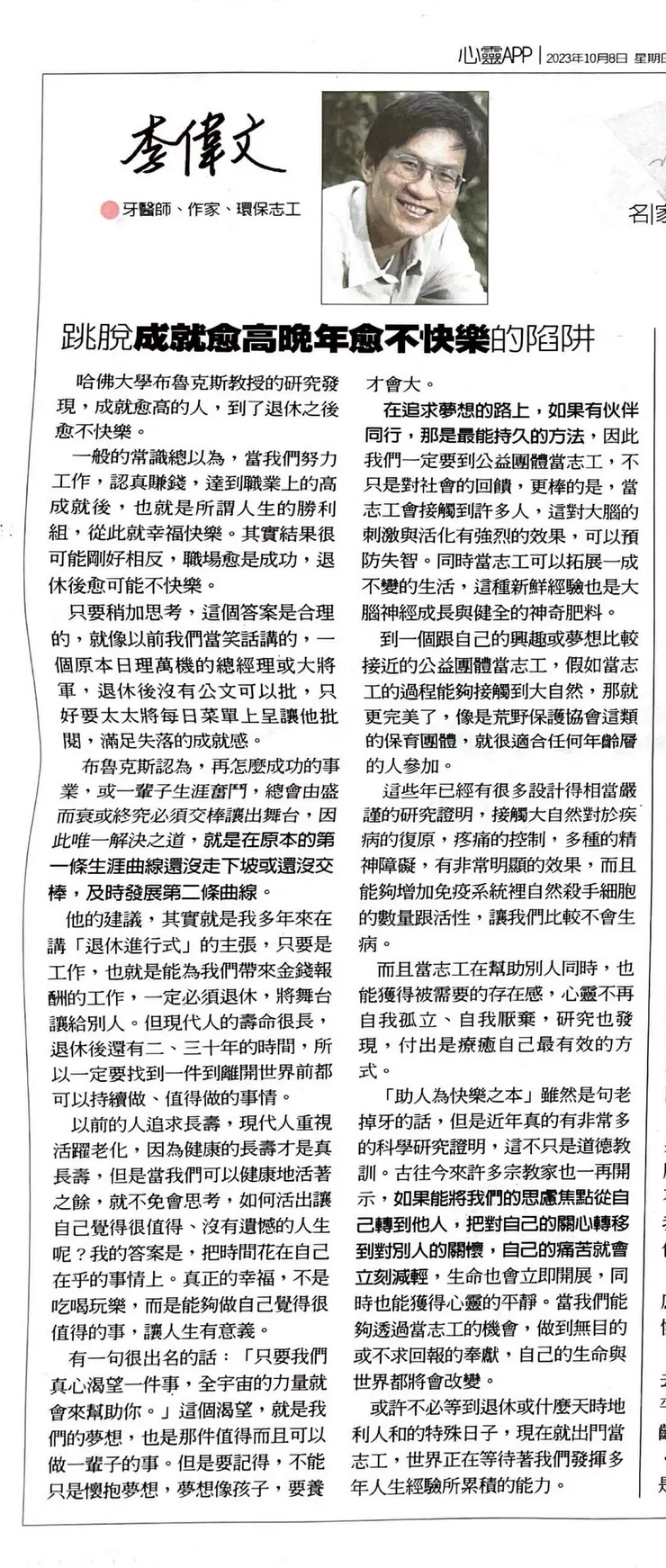 再怎麼成功的事業,或一輩子生涯奮鬥,總會由盛而衰或終究必須交棒讓出舞台,因此唯一解決之道,就是在原本的第一條生涯曲線還沒走下坡或還沒交棒,及時發展第二條曲線。