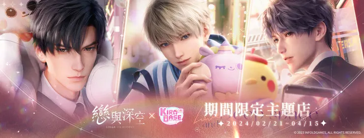 戀與深空聯名餐廳