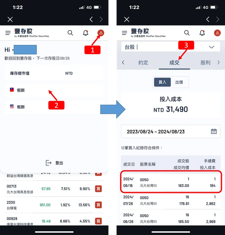定期定額｜永豐證券，永豐金大戶投，股利再投入，定期定額設定使用教學