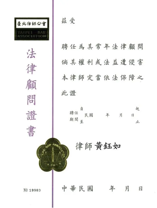 臺北律師公會律師證書