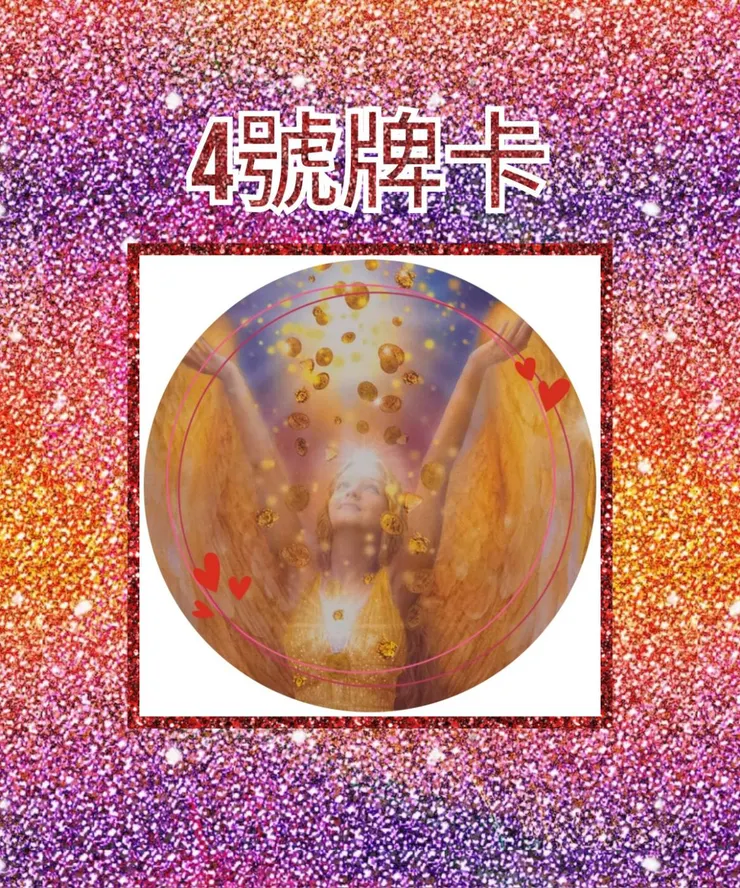 4號牌卡