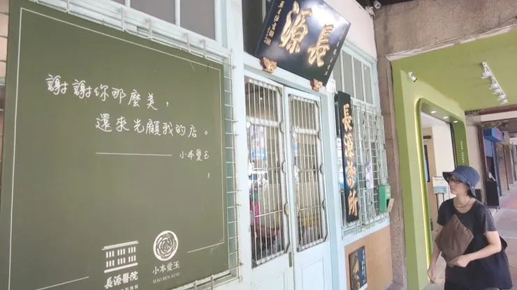 小本愛玉X長源醫院