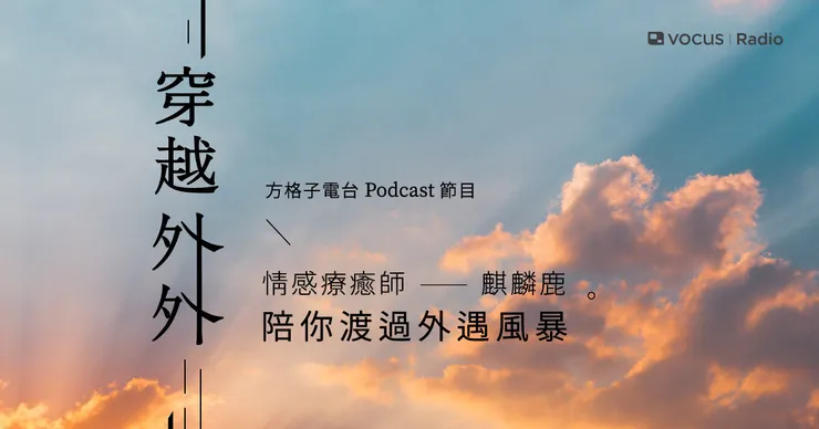 vocus|新世代的創作平台