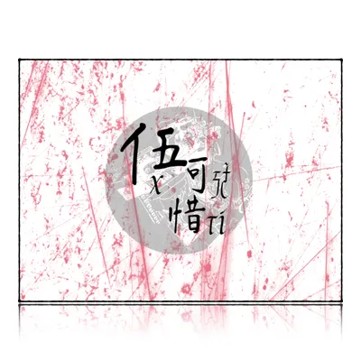 迴圈 ❍ 可惜