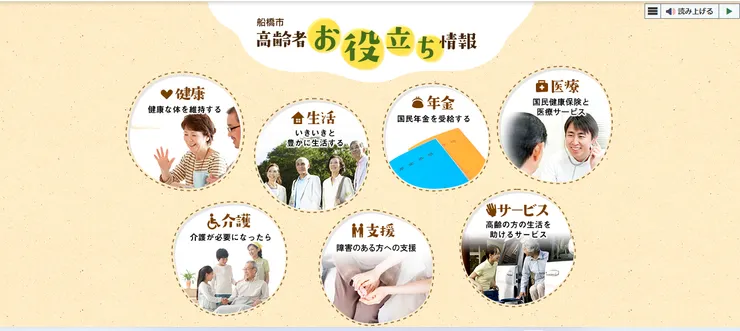 圖片來源：船橋市官網