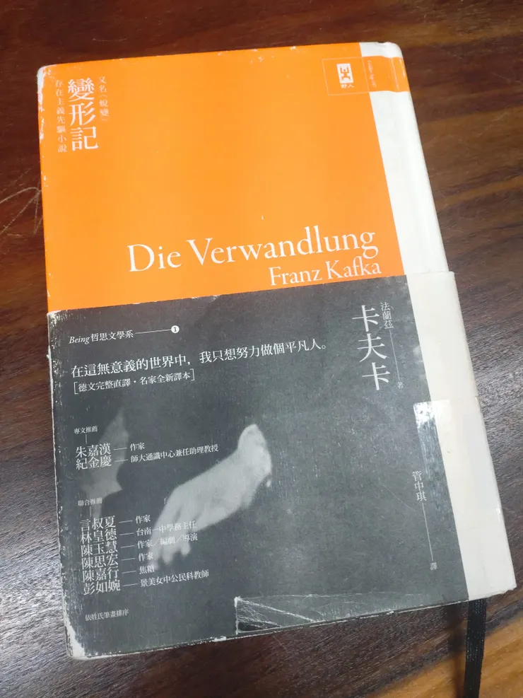 《變形記》法蘭茲・卡夫卡，2019，野人文化
