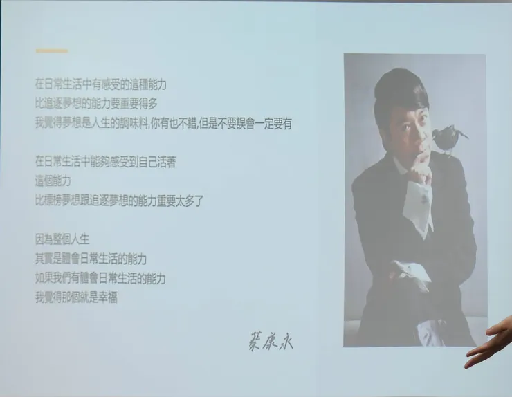 有感受力比追求夢想的能力更重要(圖片來自怡君課堂簡報)