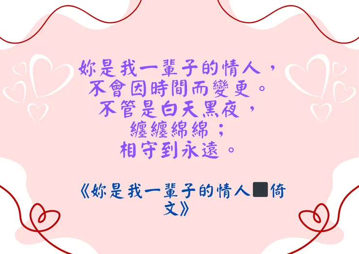 妳是我一輩子的情人