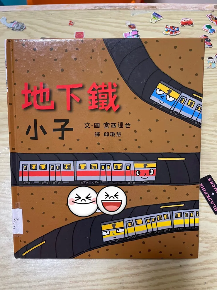 地下鐵小子-封面