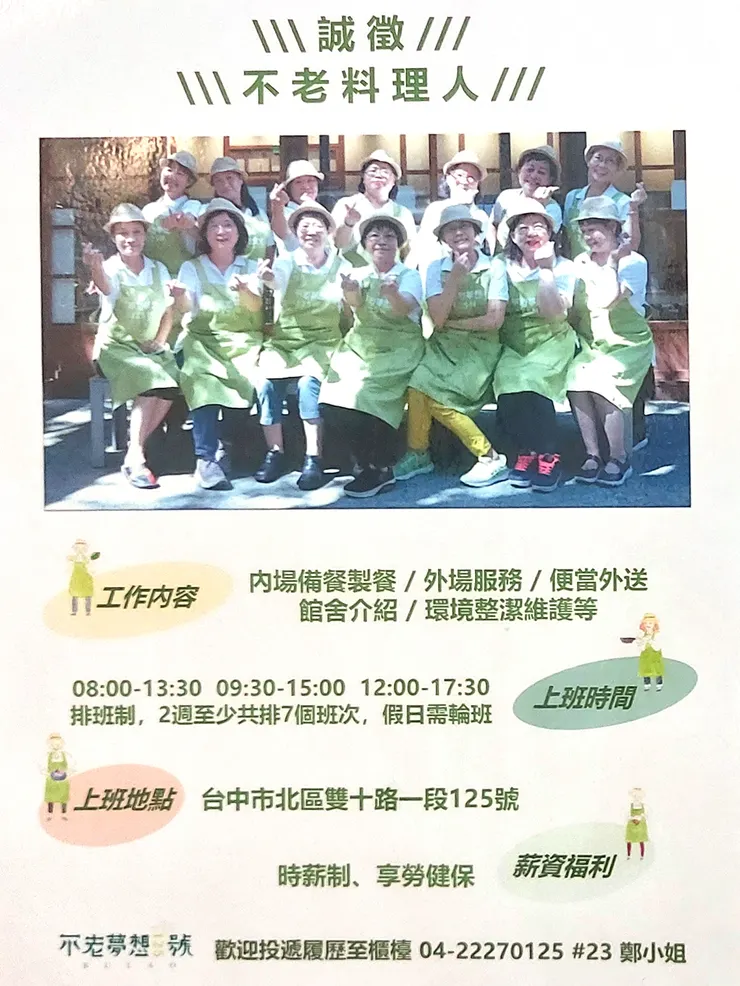 ▲台中「不老夢想125號」/圖片來源：Betty's Jump Diary