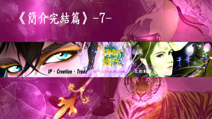 《千年之印》簡介完畢音樂版