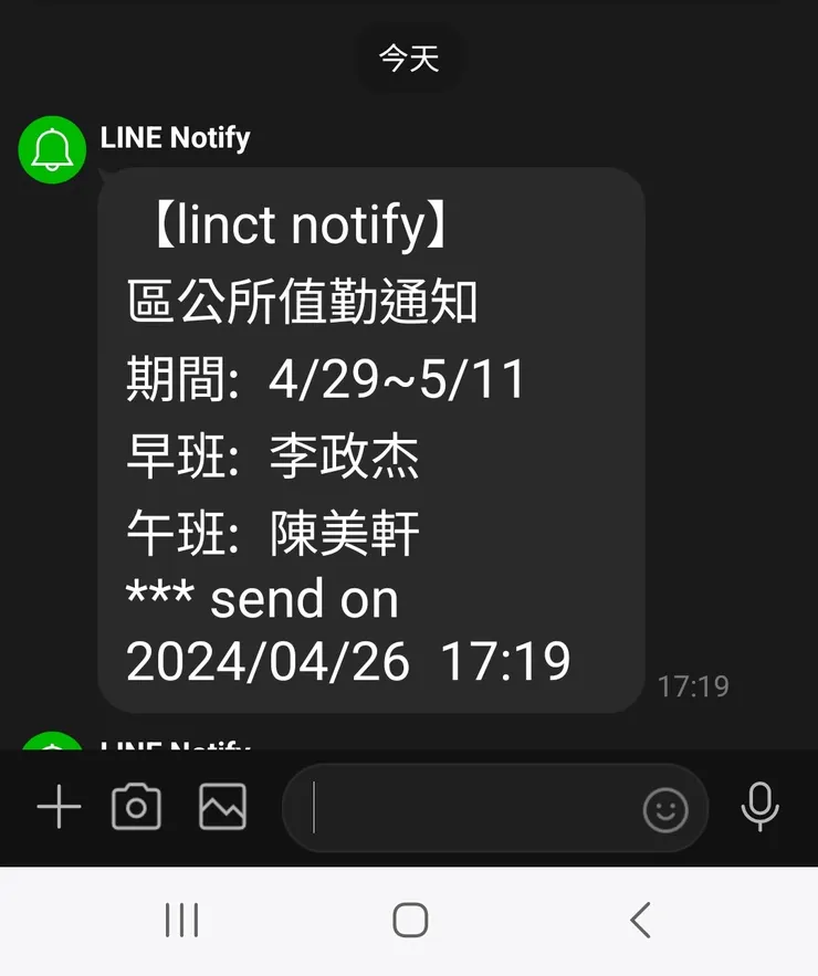 bat檔執行後，取得的訊息內容，由LINE官網自動傳出