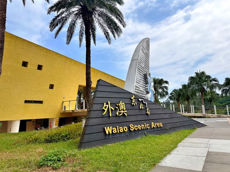 九號咖啡外澳館