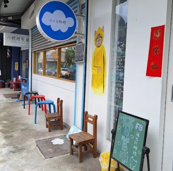 斗六白糖粿店鋪外觀(擷取自google地圖)