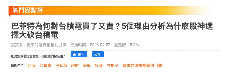 曾經的發文登上熱門搜索